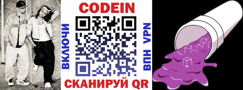 Кодеиновый сироп Lean Purple Drank  Красный Кут 
